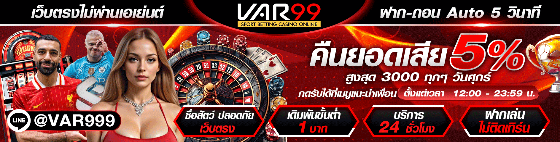 VAR99เว็บตรงปลอดภัยจ่ายเงินจริง